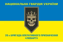 Прапор 20 БрОП (бригада оперативного призначення) НГУ «Любарт». Варіант-06