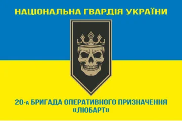 Флаг 20 БрОН (бригада оперативного назначения) НГУ «Любарт». Вариант-06 Флаг 20 БрОН (бригада оперативного назначения) НГУ «Любарт». Вариант-06