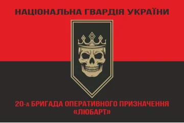 Флаг 20 БрОН (бригада оперативного назначения) НГУ «Любарт». Вариант-08 Флаг 20 БрОН (бригада оперативного назначения) НГУ «Любарт». Вариант-08
