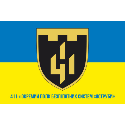 Прапор 411 ОП БпС (окремий полк безпілотних систем) ЗСУ «Яструби». Варіант-16 Прапор 411 ОП БпС (окремий полк безпілотних систем) ЗСУ «Яструби». Варіант-16