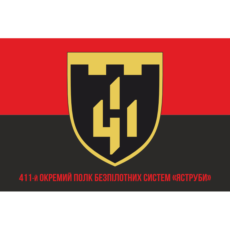 Прапор 411 ОП БпС (окремий полк безпілотних систем) ЗСУ «Яструби». Варіант-18 Прапор 411 ОП БпС (окремий полк безпілотних систем) ЗСУ «Яструби». Варіант-18
