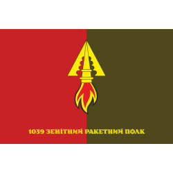 Прапор 1039 ОЗРП (окремий зенітний ракетний полк) ЗСУ. Варіант-07