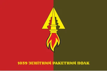 Флаг 1039 ОЗРП (отдельный зенитный ракетный полк) ВСУ. Вариант-07 Флаг 1039 ОЗРП (отдельный зенитный ракетный полк) ВСУ. Вариант-07