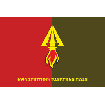 Флаг 1039 ОЗРП (отдельный зенитный ракетный полк) ВСУ. Вариант-07 Флаг 1039 ОЗРП (отдельный зенитный ракетный полк) ВСУ. Вариант-07