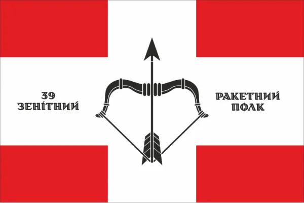 Флаг 39 ЗРП (зенитный ракетный полк) ВСУ. Вариант-07 Флаг 39 ЗРП (зенитный ракетный полк) ВСУ. Вариант-07