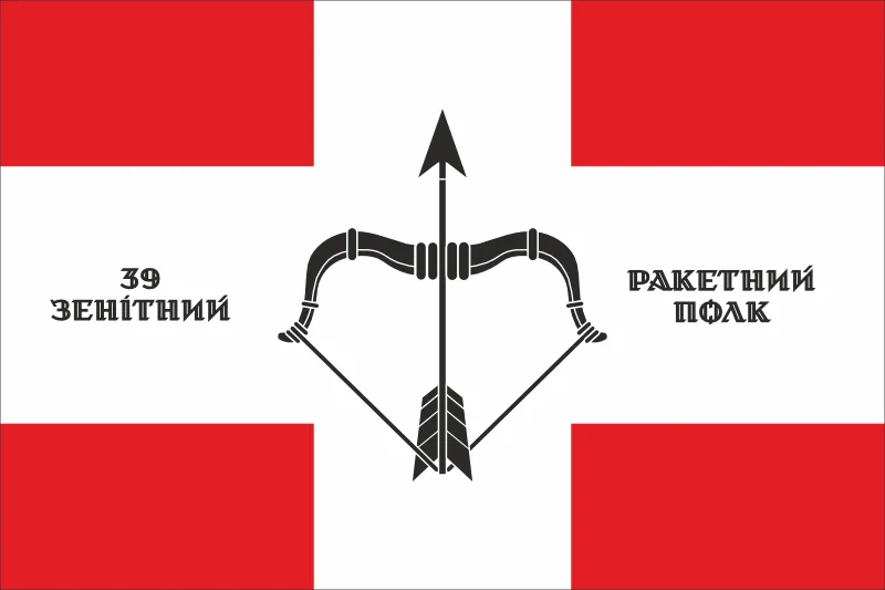 Флаг 39 ЗРП (зенитный ракетный полк) ВСУ. Вариант-07 Флаг 39 ЗРП (зенитный ракетный полк) ВСУ. Вариант-07
