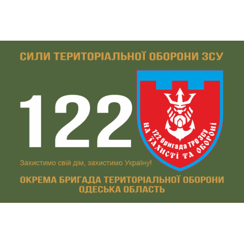 Прапор 122 ОБрТрО ЗСУ (окрема бригада територіальної оборони). Варіант-12