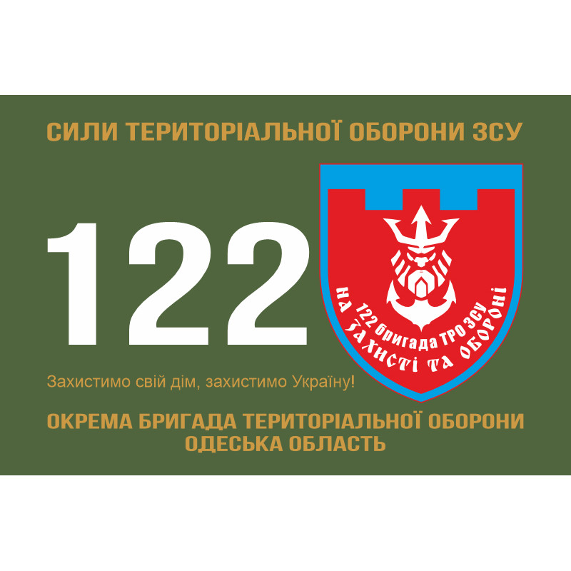 Флаг 122 ОБрТрО ВСУ (отдельная бригада территориальной обороны). Вариант-12 Флаг 122 ОБрТрО ВСУ (отдельная бригада территориальной обороны). Вариант-12