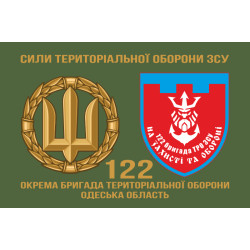 Прапор 122 ОБрТрО ЗСУ (окрема бригада територіальної оборони). Варіант-13 Прапор 122 ОБрТрО ЗСУ (окрема бригада територіальної оборони). Варіант-13