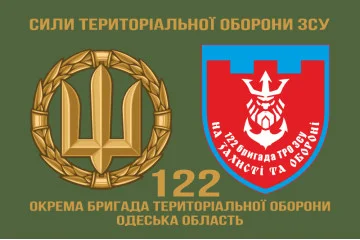Флаг 122 ОБрТрО ВСУ (отдельная бригада территориальной обороны). Вариант-13 Флаг 122 ОБрТрО ВСУ (отдельная бригада территориальной обороны). Вариант-13