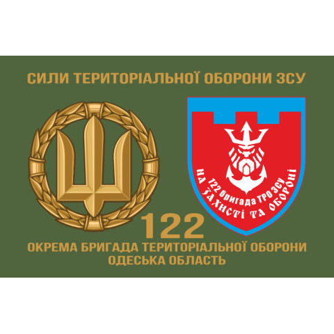 Прапор 122 ОБрТрО ЗСУ (окрема бригада територіальної оборони). Варіант-13