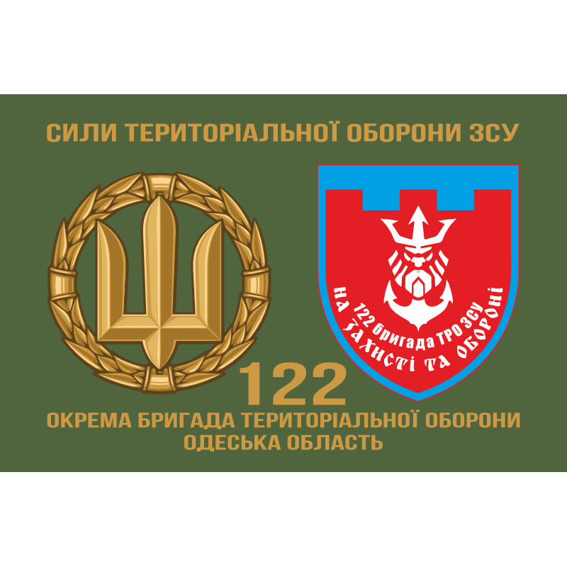Флаг 122 ОБрТрО ВСУ (отдельная бригада территориальной обороны). Вариант-13 Флаг 122 ОБрТрО ВСУ (отдельная бригада территориальной обороны). Вариант-13