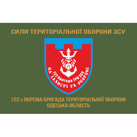 Прапор 122 ОБрТрО ЗСУ (окрема бригада територіальної оборони). Варіант-15