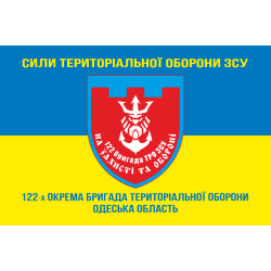 Прапор 122 ОБрТрО ЗСУ (окрема бригада територіальної оборони). Варіант-17 Прапор 122 ОБрТрО ЗСУ (окрема бригада територіальної оборони). Варіант-17