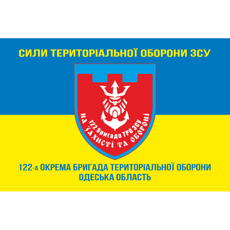 Флаг 122 ОБрТрО ВСУ (отдельная бригада территориальной обороны). Вариант-17 Флаг 122 ОБрТрО ВСУ (отдельная бригада территориальной обороны). Вариант-17