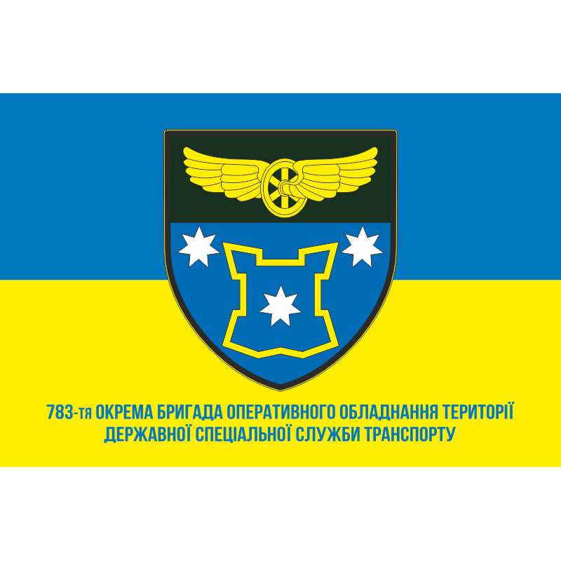 Флаг 783 ОБрООТ (отдельная бригада оперативного оборудования территории ГССТ) МОУ. Вариант-02 Флаг 783 ОБрООТ (отдельная бригада оперативного оборудования территории ГССТ) МОУ. Вариант-02