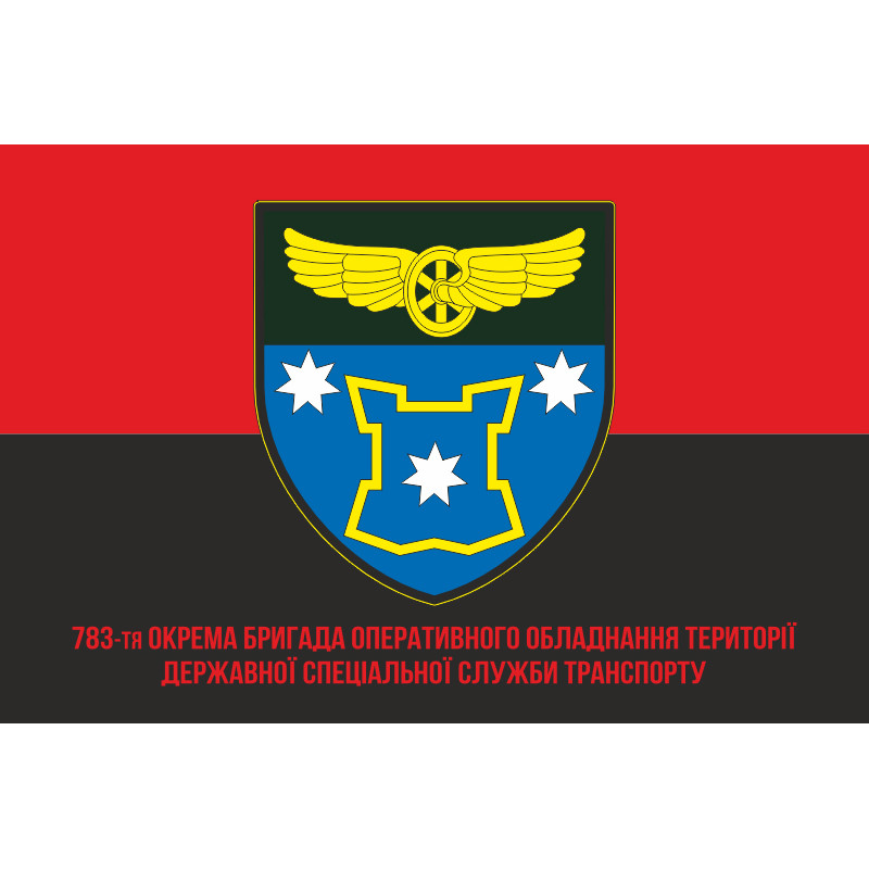 Флаг 783 ОБрООТ (отдельная бригада оперативного оборудования территории ГССТ) МОУ. Вариант-04 Флаг 783 ОБрООТ (отдельная бригада оперативного оборудования территории ГССТ) МОУ. Вариант-04