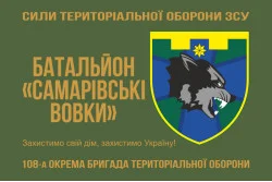 Прапор Батальйону «Самарівські вовки» 108 ОБрТрО Сил ТрО ЗСУ. Варіант-01 Прапор Батальйону «Самарівські вовки» 108 ОБрТрО Сил ТрО ЗСУ. Варіант-01