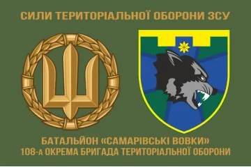 Флаг Батальона «Самаровские волки» 108 ОБрТрО Сил ТрО ВСУ. Вариант-02 Флаг Батальона «Самаровские волки» 108 ОБрТрО Сил ТрО ВСУ. Вариант-02
