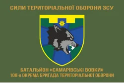 Прапор Батальйону «Самарівські вовки» 108 ОБрТрО Сил ТрО ЗСУ. Варіант-04 Прапор Батальйону «Самарівські вовки» 108 ОБрТрО Сил ТрО ЗСУ. Варіант-04