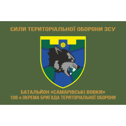 Прапор Батальйону «Самарівські вовки» 108 ОБрТрО Сил ТрО ЗСУ. Варіант-04