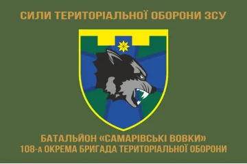 Флаг Батальона «Самаровские волки» 108 ОБрТрО Сил ТрО ВСУ. Вариант-04 Флаг Батальона «Самаровские волки» 108 ОБрТрО Сил ТрО ВСУ. Вариант-04