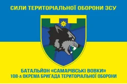Прапор Батальйону «Самарівські вовки» 108 ОБрТрО Сил ТрО ЗСУ. Варіант-06 Прапор Батальйону «Самарівські вовки» 108 ОБрТрО Сил ТрО ЗСУ. Варіант-06