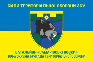 Флаг Батальона «Самаровские волки» 108 ОБрТрО Сил ТрО ВСУ. Вариант-06 Флаг Батальона «Самаровские волки» 108 ОБрТрО Сил ТрО ВСУ. Вариант-06