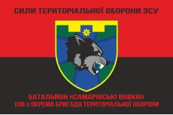 Прапор Батальйону «Самарівські вовки» 108 ОБрТрО Сил ТрО ЗСУ. Варіант-08 Прапор Батальйону «Самарівські вовки» 108 ОБрТрО Сил ТрО ЗСУ. Варіант-08