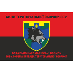 Прапор Батальйону «Самарівські вовки» 108 ОБрТрО Сил ТрО ЗСУ. Варіант-08
