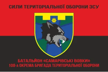 Флаг Батальона «Самаровские волки» 108 ОБрТрО Сил ТрО ВСУ. Вариант-08 Флаг Батальона «Самаровские волки» 108 ОБрТрО Сил ТрО ВСУ. Вариант-08