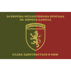 Прапор 24 ОМБр (окрема механізована бригада) ЗСУ. Варіант-23