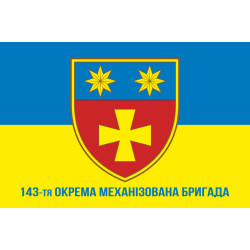 Флаг 143 ОМБр (отдельная механизированная бригада) ВСУ. Вариант-02