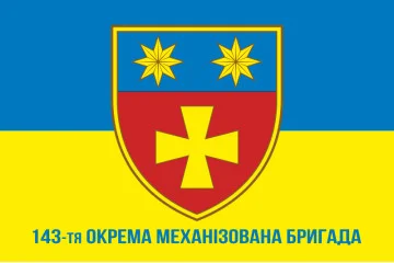 Прапор 143 ОМБр (окрема механізована бригада) ЗСУ. Варіант-02 Прапор 143 ОМБр (окрема механізована бригада) ЗСУ. Варіант-02