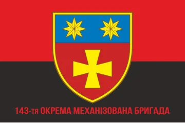 Прапор 143 ОМБр (окрема механізована бригада) ЗСУ. Варіант-04 Прапор 143 ОМБр (окрема механізована бригада) ЗСУ. Варіант-04