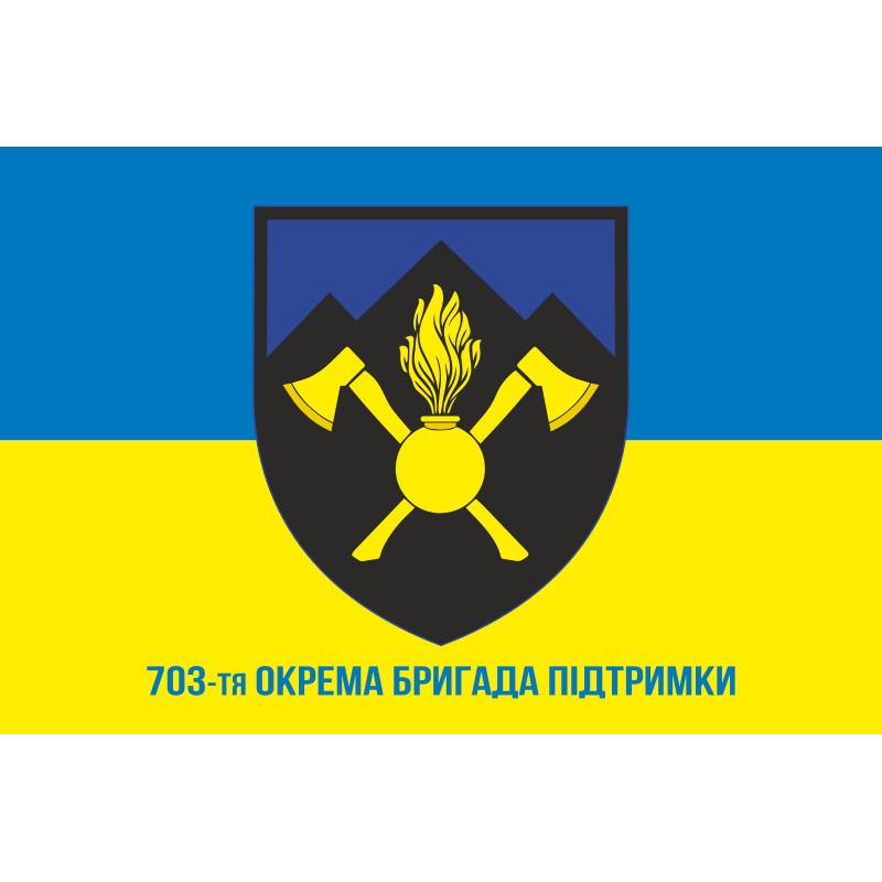 Флаг 703 ОБрП (отдельная бригада поддержки) ВСУ. Вариант-02 Флаг 703 ОБрП (отдельная бригада поддержки) ВСУ. Вариант-02