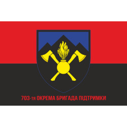 Прапор 703 ОБрП (окрема бригада підтримки) ЗСУ. Варіант-04