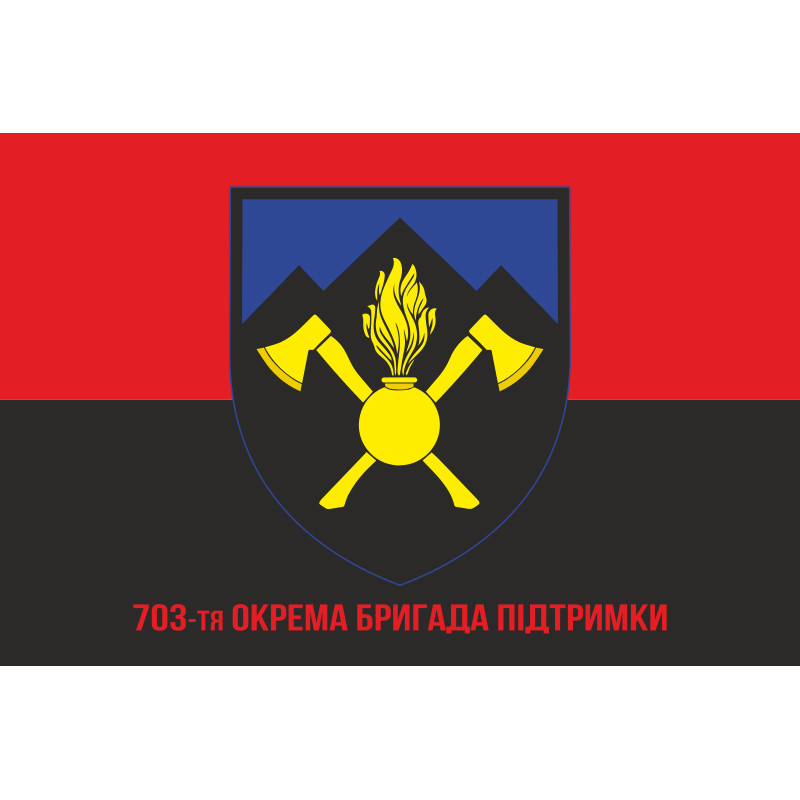 Флаг 703 ОБрП (отдельная бригада поддержки) ВСУ. Вариант-04 Флаг 703 ОБрП (отдельная бригада поддержки) ВСУ. Вариант-04