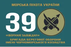 Флаг 39 ОБрБО (бригада береговой обороны) МП ВМС ВСУ. Вариант-13 Флаг 39 ОБрБО (бригада береговой обороны) МП ВМС ВСУ. Вариант-13