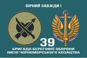 Флаг 39 ОБрБО (бригада береговой обороны) МП ВМС ВСУ. Вариант-14 Флаг 39 ОБрБО (бригада береговой обороны) МП ВМС ВСУ. Вариант-14