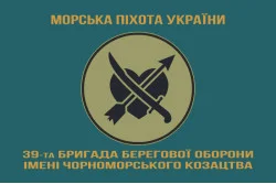 Флаг 39 ОБрБО (бригада береговой обороны) МП ВМС ВСУ. Вариант-16 Флаг 39 ОБрБО (бригада береговой обороны) МП ВМС ВСУ. Вариант-16
