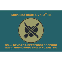 Прапор 39 ОБрБО (бригада берегової оборони) МП ВМС ЗСУ. Варіант-16
