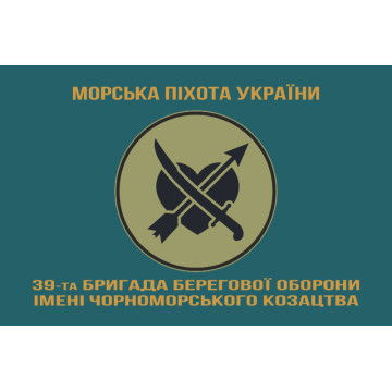 Прапор 39 ОБрБО (бригада берегової оборони) МП ВМС ЗСУ. Варіант-16 Прапор 39 ОБрБО (бригада берегової оборони) МП ВМС ЗСУ. Варіант-16