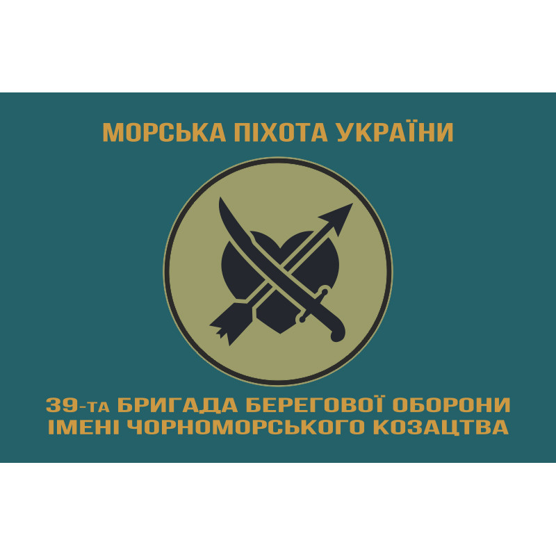 Флаг 39 ОБрБО (бригада береговой обороны) МП ВМС ВСУ. Вариант-16 Флаг 39 ОБрБО (бригада береговой обороны) МП ВМС ВСУ. Вариант-16