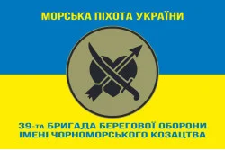 Флаг 39 ОБрБО (бригада береговой обороны) МП ВМС ВСУ. Вариант-18 Флаг 39 ОБрБО (бригада береговой обороны) МП ВМС ВСУ. Вариант-18