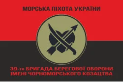 Флаг 39 ОБрБО (бригада береговой обороны) МП ВМС ВСУ. Вариант-20 Флаг 39 ОБрБО (бригада береговой обороны) МП ВМС ВСУ. Вариант-20