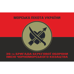 Прапор 39 ОБрБО (бригада берегової оборони) МП ВМС ЗСУ. Варіант-20