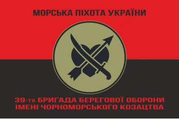Флаг 39 ОБрБО (бригада береговой обороны) МП ВМС ВСУ. Вариант-20 Флаг 39 ОБрБО (бригада береговой обороны) МП ВМС ВСУ. Вариант-20