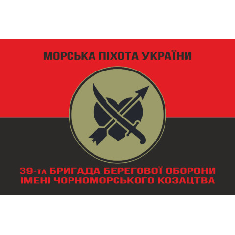 Флаг 39 ОБрБО (бригада береговой обороны) МП ВМС ВСУ. Вариант-20 Флаг 39 ОБрБО (бригада береговой обороны) МП ВМС ВСУ. Вариант-20