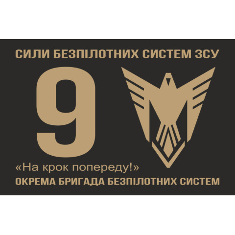 Флаг 9 ОБрБпС (отдельная бригада беспилотных систем) ВСУ «Винницкие скифы». Вариант-21 Флаг 9 ОБрБпС (отдельная бригада беспилотных систем) ВСУ «Винницкие скифы». Вариант-21